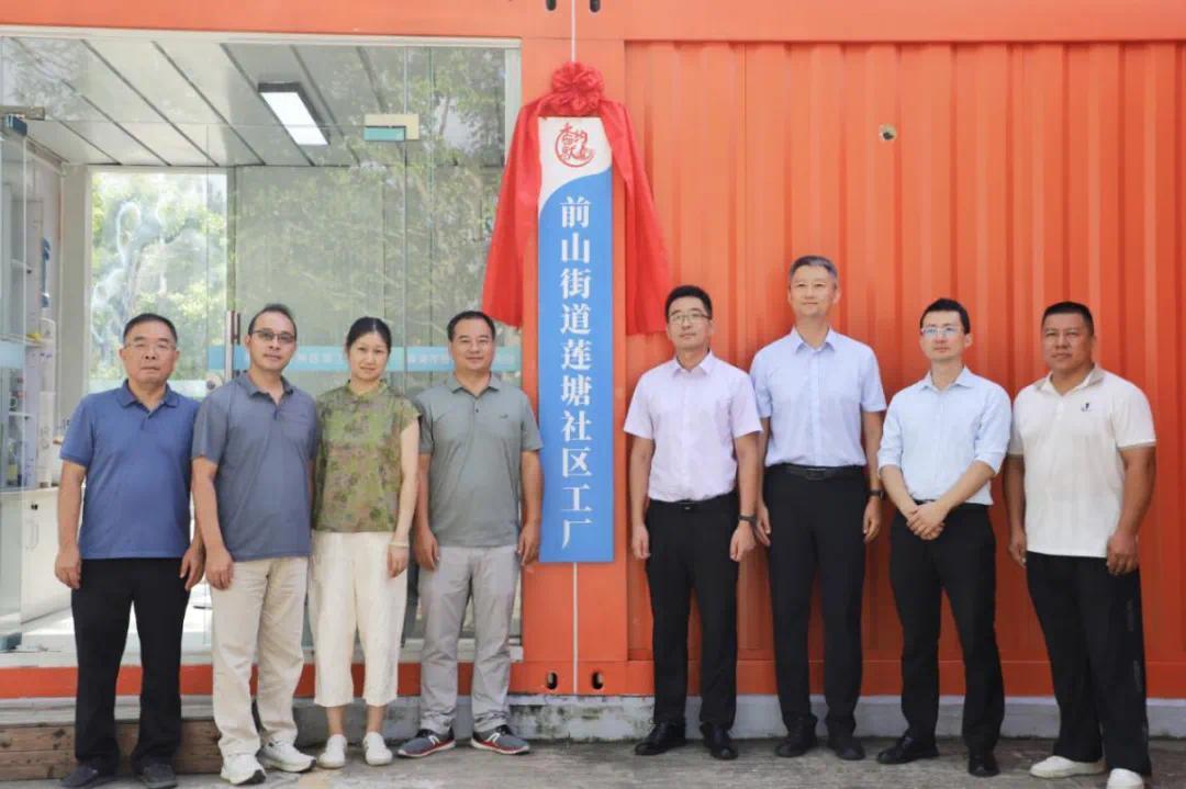 珠海香洲前山“莲塘社区工厂”正式运营，以信息技术咨询服务打造家门口就业新阵地